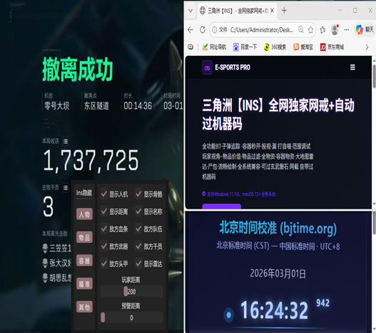 三角洲Tjx辅助透视自瞄效果